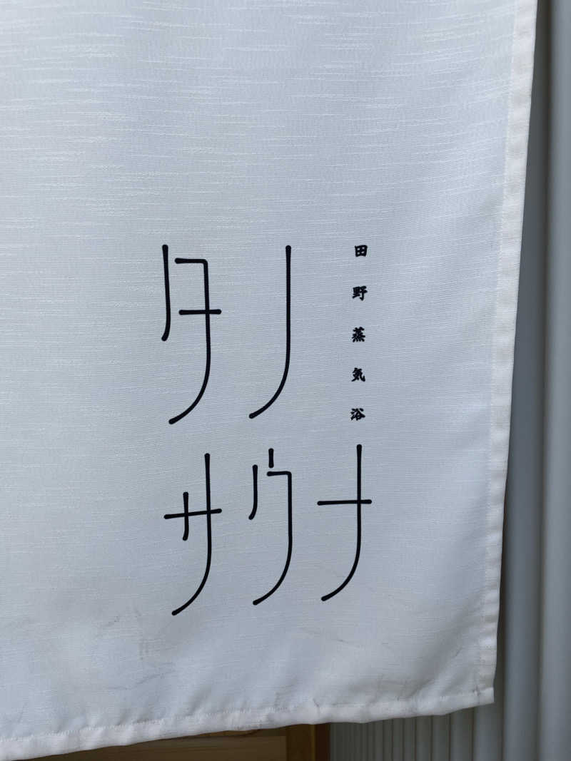 hinataさんのタノサウナのサ活写真