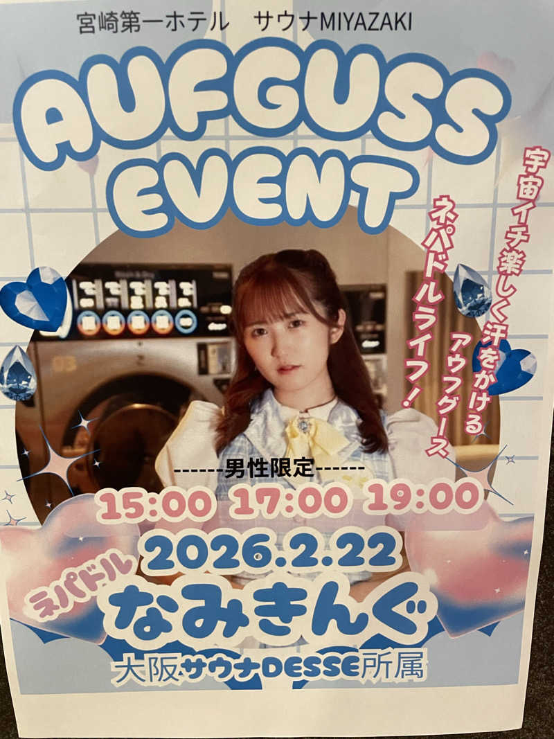 hinataさんのサウナMIYAZAKI (宮崎第一ホテル)のサ活写真