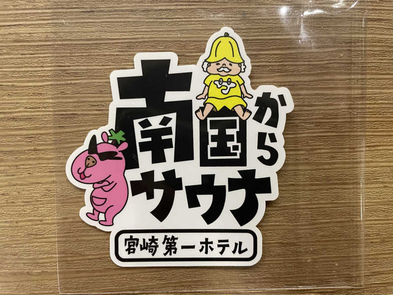hinataさんのサウナMIYAZAKI (宮崎第一ホテル)のサ活写真