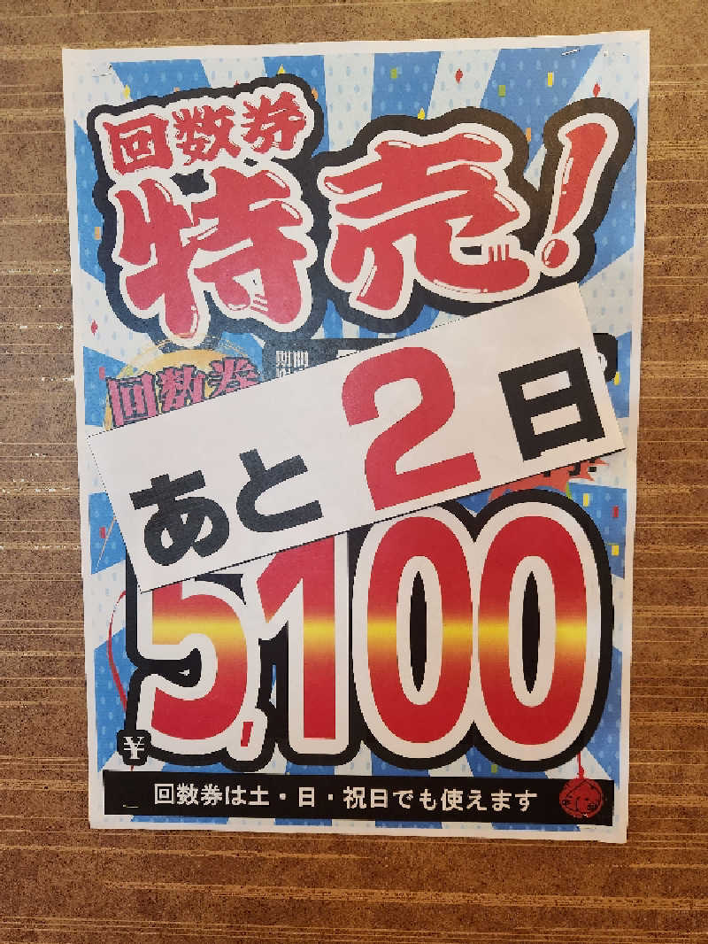 ｶﾞﾗｽの部屋さんの桃山の湯のサ活写真