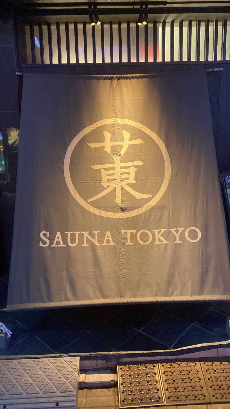 かいとさんのサウナ東京 (Sauna Tokyo)のサ活写真