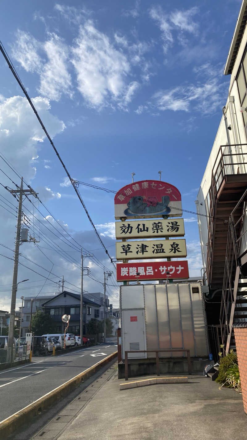 かいとさんの湯乃泉 草加健康センターのサ活写真