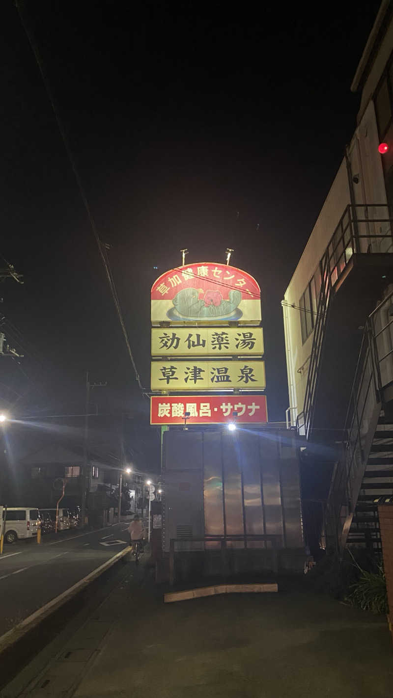 かいとさんの湯乃泉 草加健康センターのサ活写真