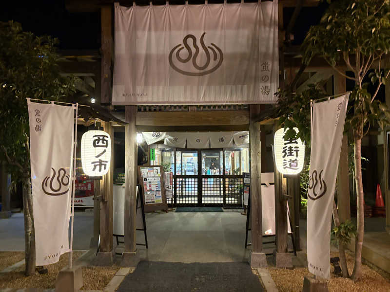 soraとかず3さんの西ノ市温泉 蛍の湯(ホタルサウナ)のサ活写真