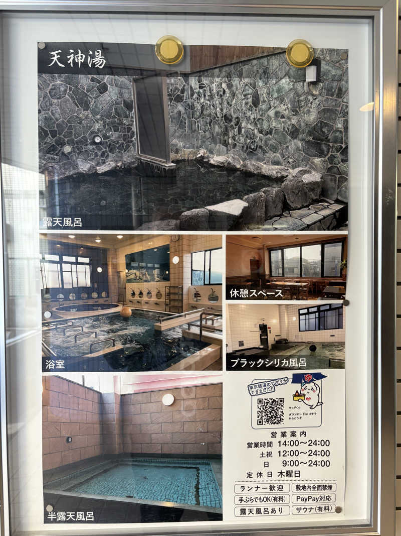 soraとかず3さんの天神湯のサ活写真