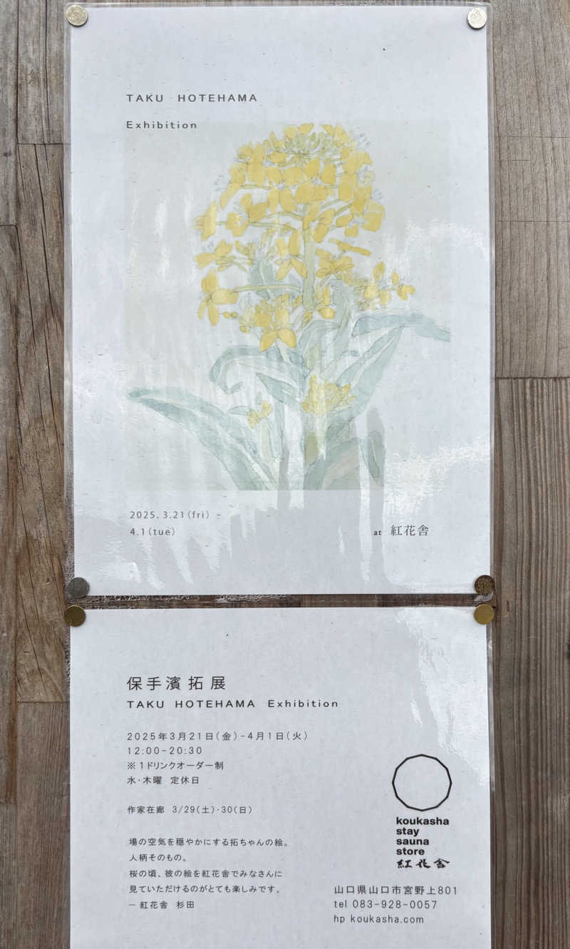 soraとかず3さんの紅花舎 koukashaのサ活写真