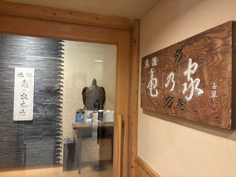 soraとかず3さんの広島パシフィックホテル サウナ 亀の家のサ活写真