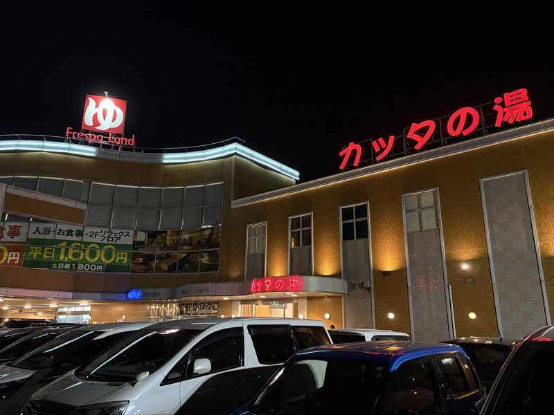 soraとかず3さんのフレスパランド カッタの湯のサ活写真