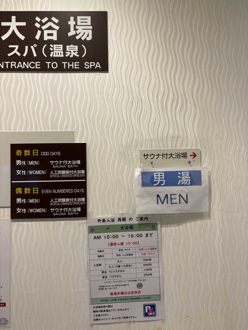 soraとかず3さんの岩国シティビューホテルのサ活写真