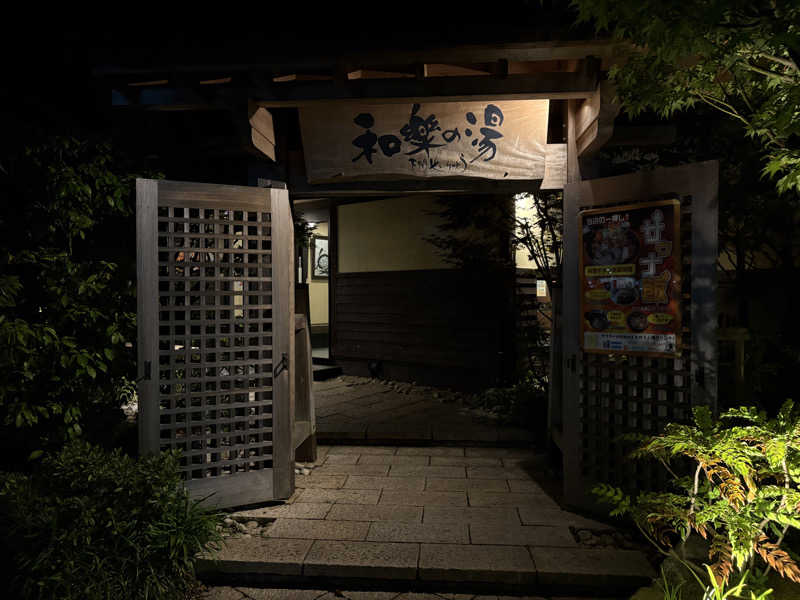 soraとかず3さんの天然温泉 和楽の湯 下関せいりゅうのサ活写真