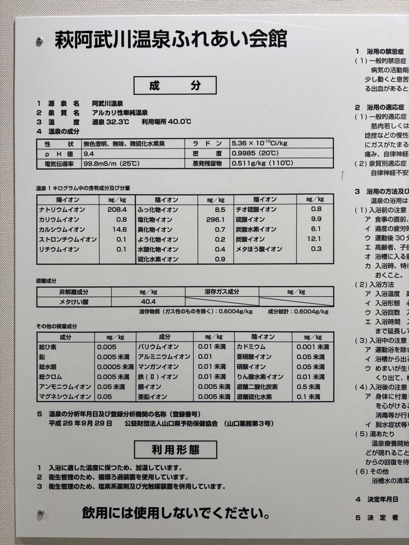 soraとかず3さんの萩阿武川温泉 ふれあい会館のサ活写真