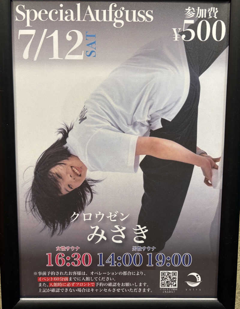 soraとかず3さんの朝日湯源泉ゆいるのサ活写真