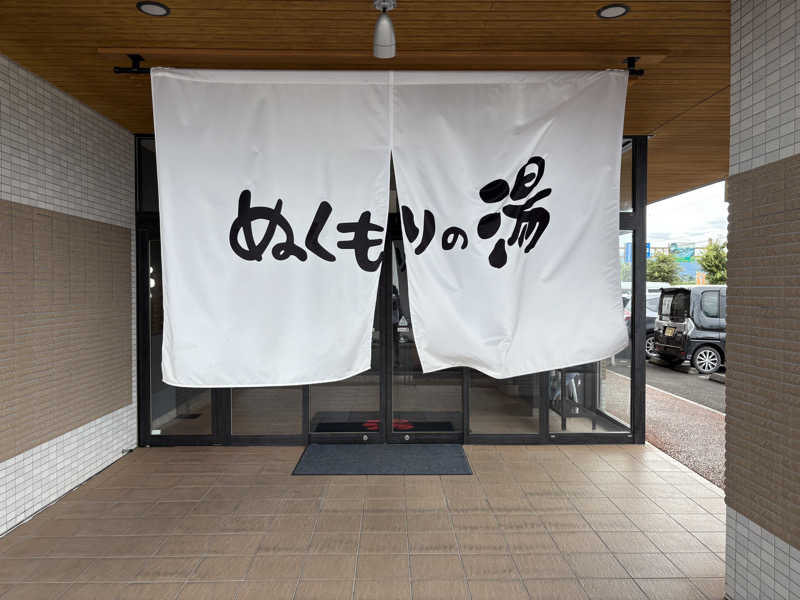 soraとかず3さんの天然温泉ぬくもりの湯のサ活写真