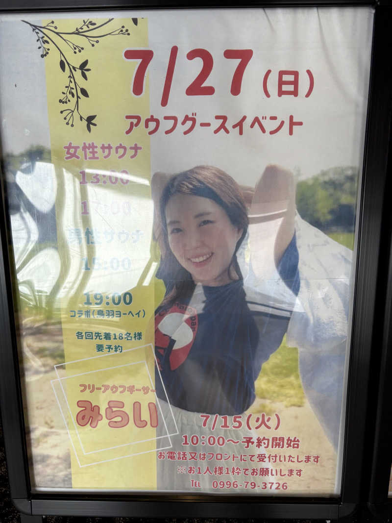 soraとかず3さんの天然温泉ぬくもりの湯のサ活写真