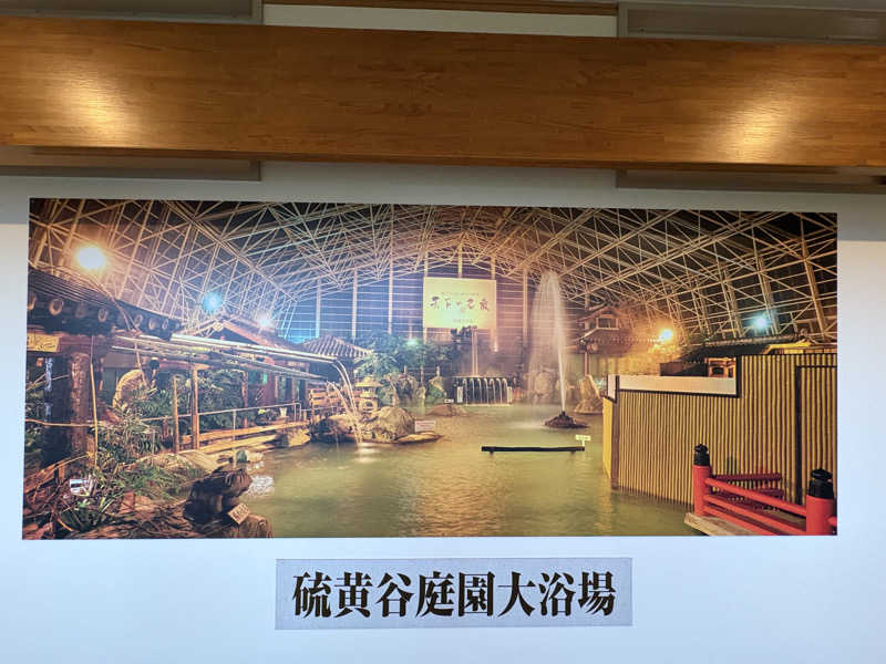 soraとかず3さんの硫黄谷温泉 霧島ホテルのサ活写真