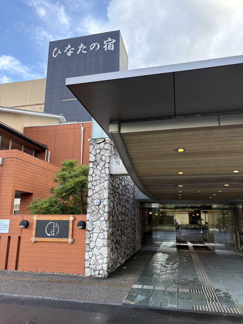 soraとかず3さんの天然温泉 ひなたの宿 日南宮崎のサ活写真