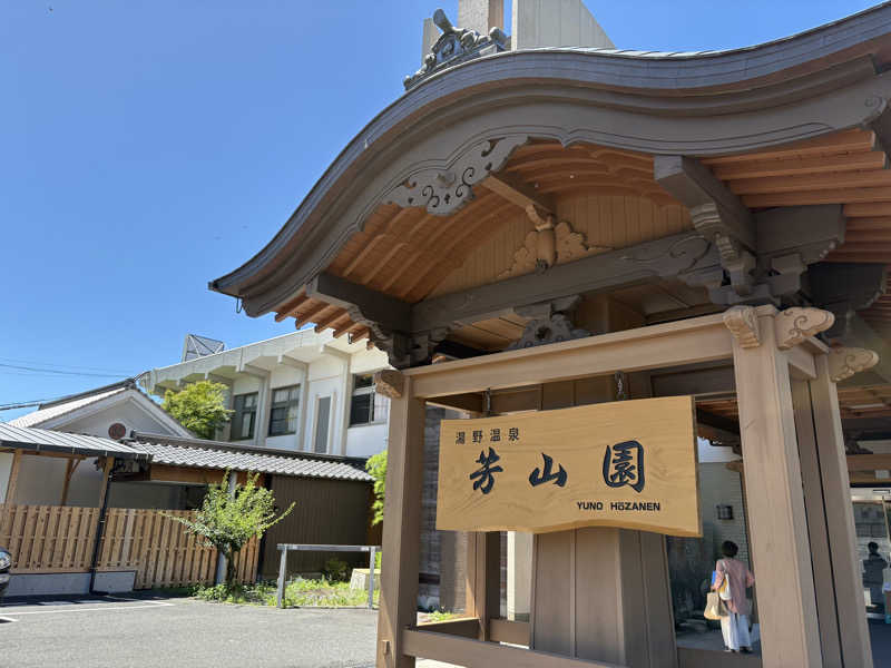 soraとかず3さんの湯野温泉 芳山園 芳和の湯のサ活写真