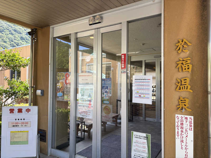 soraとかず3さんの於福温泉(道の駅おふく)のサ活写真