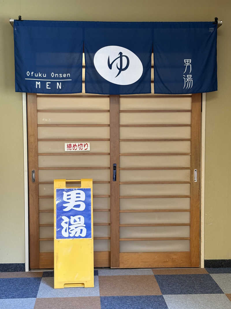 soraとかず3さんの於福温泉(道の駅おふく)のサ活写真