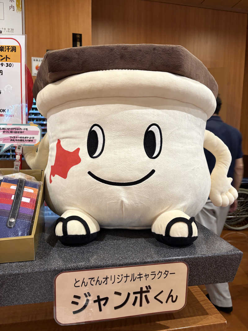 soraとかず3さんのつきさむ温泉のサ活写真