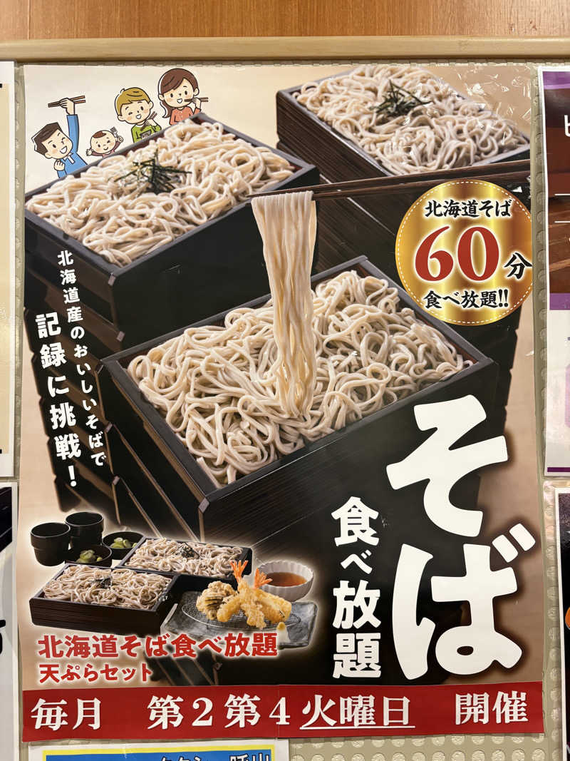 soraとかず3さんのつきさむ温泉のサ活写真