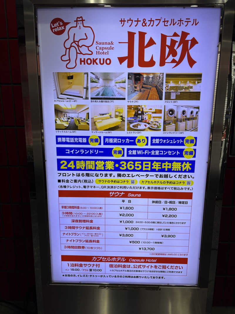soraとかず3さんのサウナ&カプセルホテル 北欧のサ活写真
