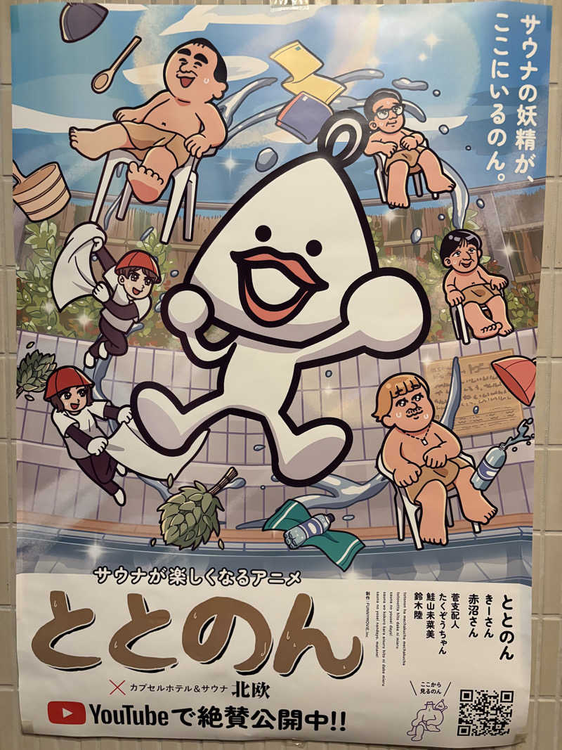 soraとかず3さんのサウナ&カプセルホテル 北欧のサ活写真