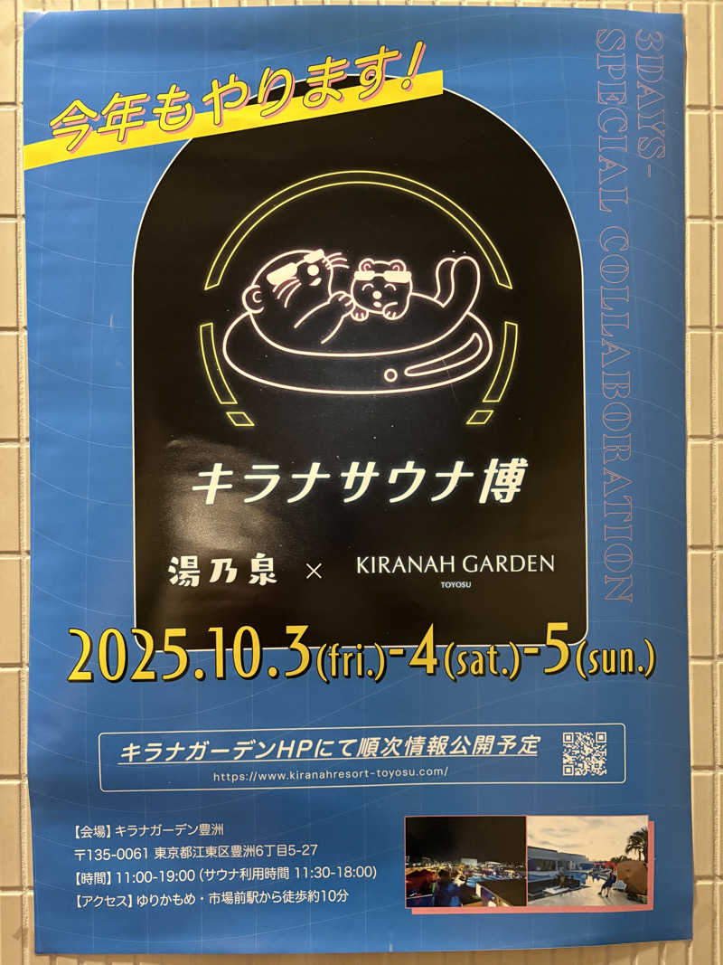 soraとかず3さんのサウナ&カプセルホテル 北欧のサ活写真