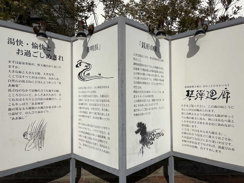soraとかず3さんの琴弾廻廊のサ活写真
