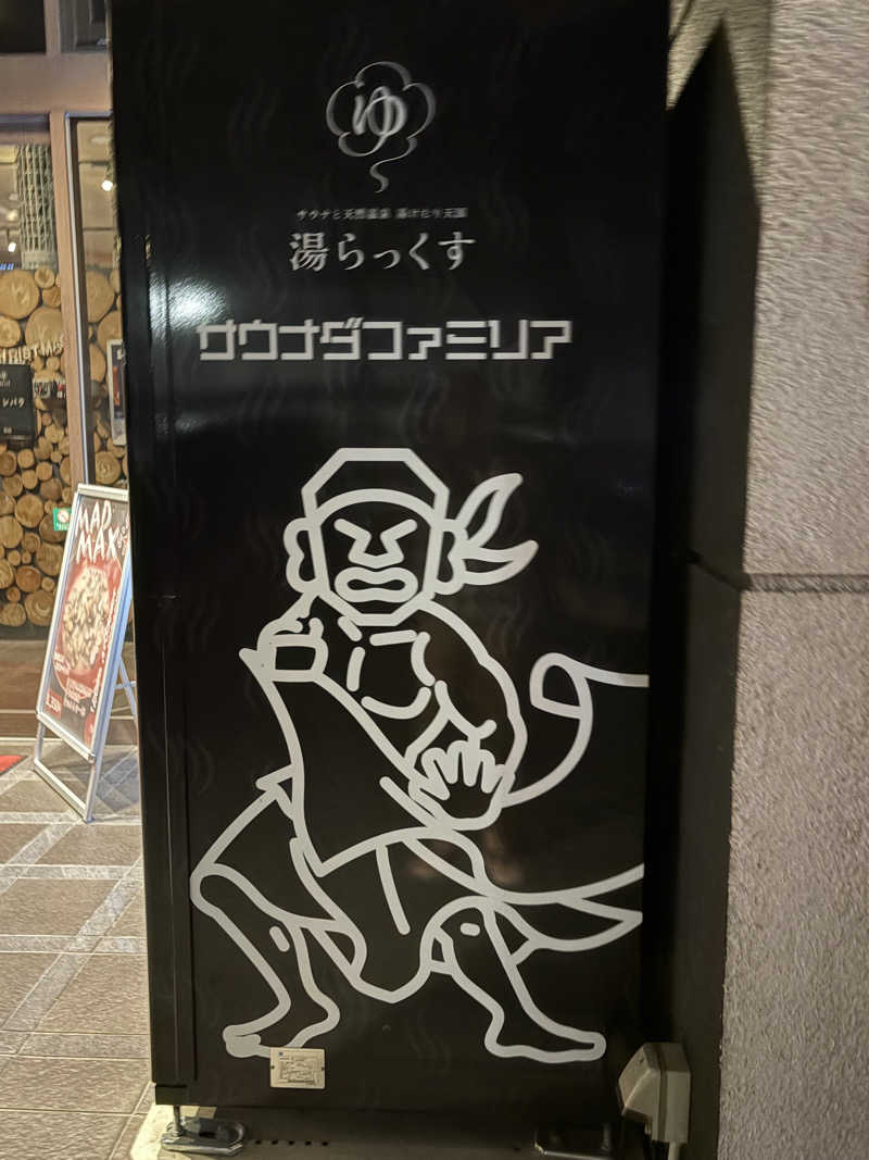 soraとかず3さんのサウナと天然温泉 湯らっくすのサ活写真