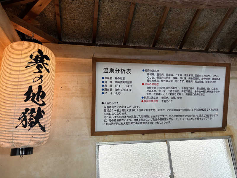 soraとかず3さんの寒の地獄旅館のサ活写真