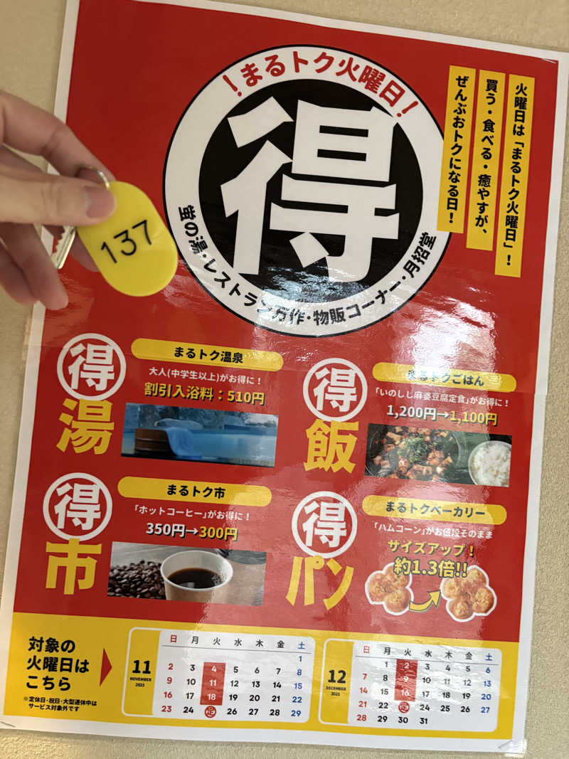 soraとかず3さんの西ノ市温泉 蛍の湯(ホタルサウナ)のサ活写真