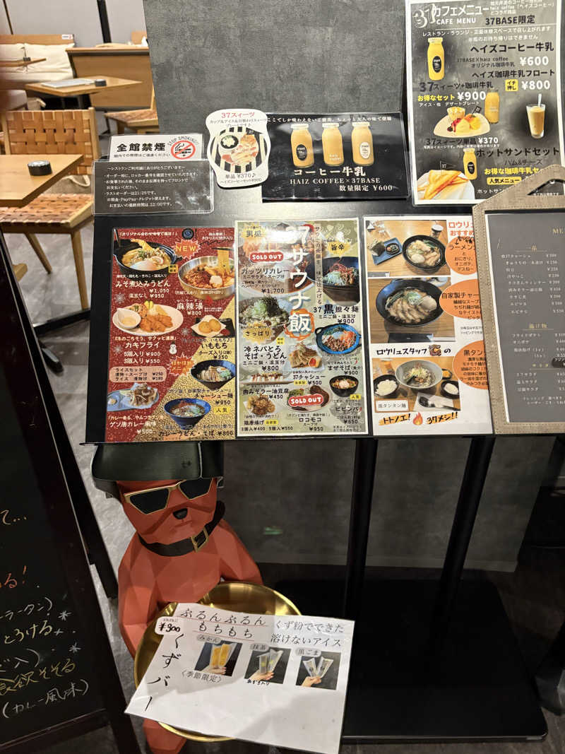 soraとかず3さんの37BASEのサ活写真
