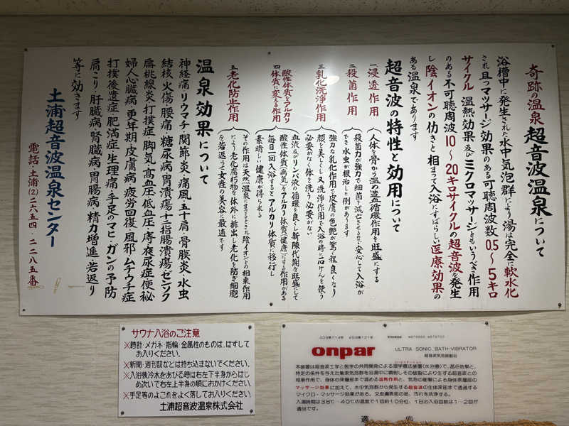 soraとかず3さんの土浦超音波温泉センター(ビジネス旅館土浦)のサ活写真