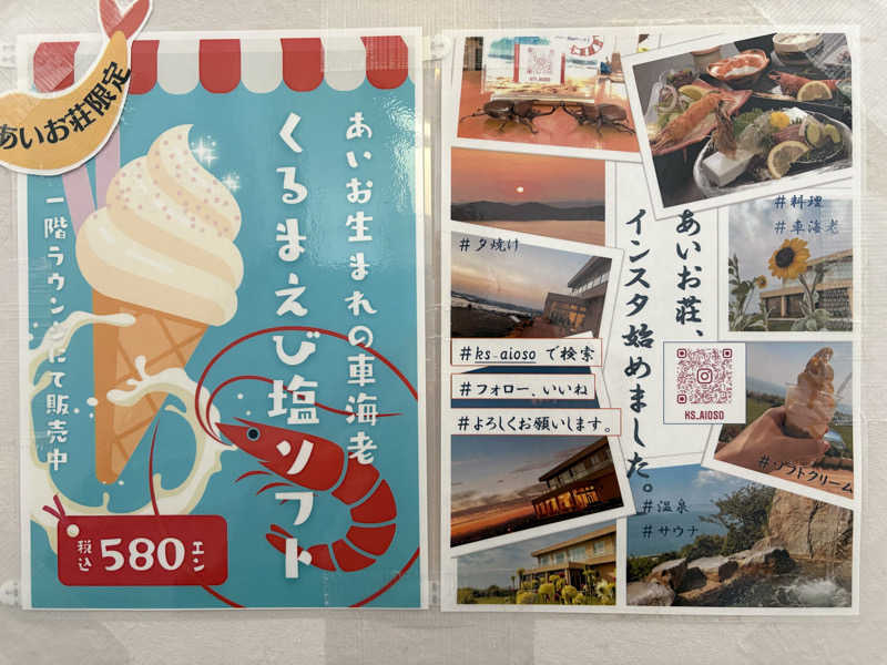 soraとかず3さんの国民宿舎 海眺の宿 あいお荘のサ活写真