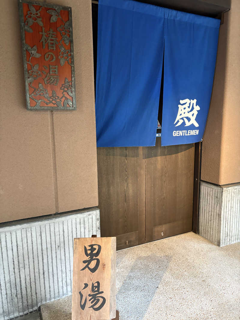 soraとかず3さんの萩本陣 湯の丸のサ活写真