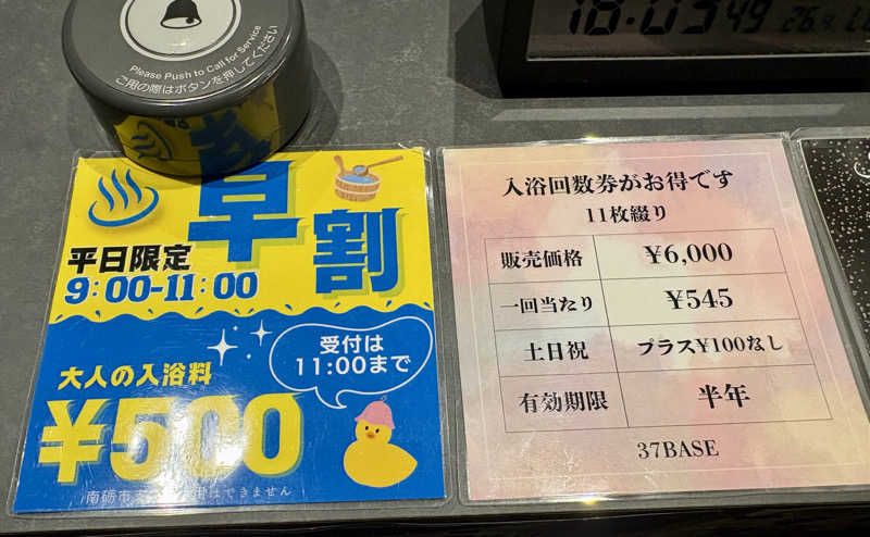 soraとかず3さんの37BASEのサ活写真