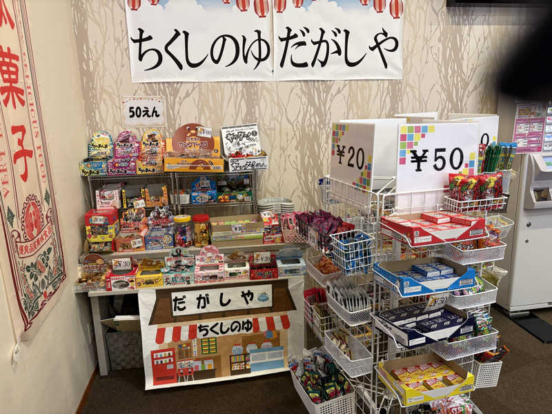 soraとかず3さんの筑紫の湯のサ活写真