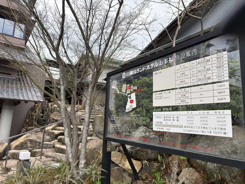 soraとかず3さんの川棚グランドホテル お多福のサ活写真