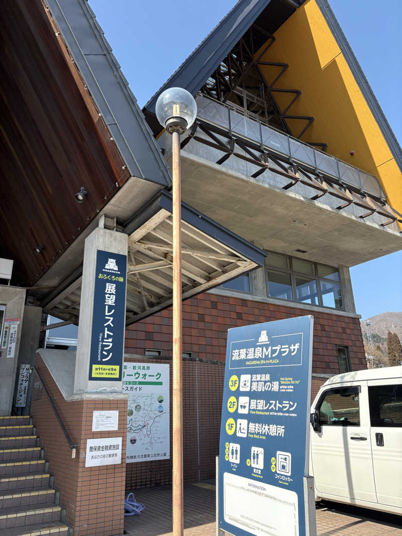 soraとかず3さんの流葉温泉 ニュートリノのサ活写真