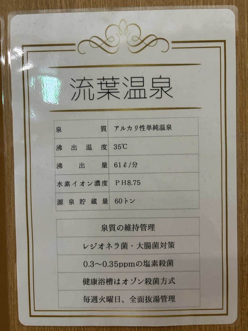 soraとかず3さんの流葉温泉 ニュートリノのサ活写真