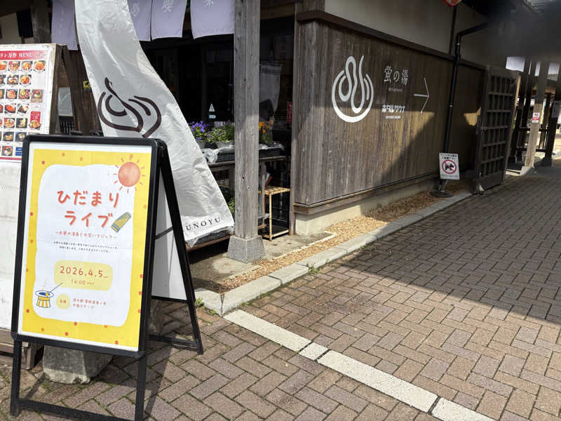 soraとかず3さんの西ノ市温泉 蛍の湯(ホタルサウナ)のサ活写真