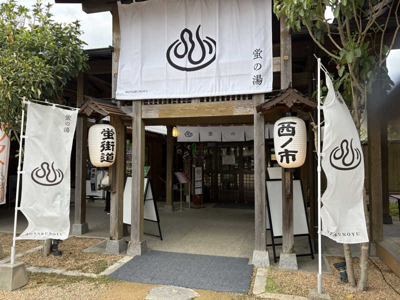 soraとかず3さんの西ノ市温泉 蛍の湯(ホタルサウナ)のサ活写真