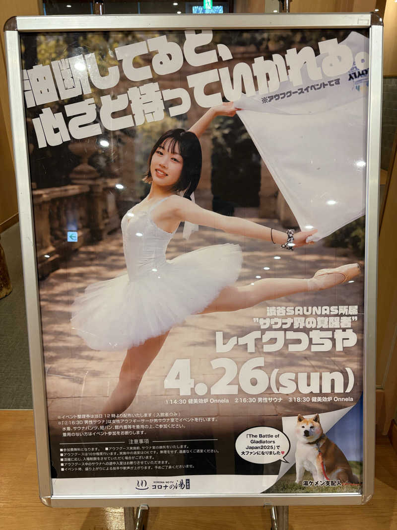 soraとかず3さんの天然温泉コロナの湯 小倉店のサ活写真