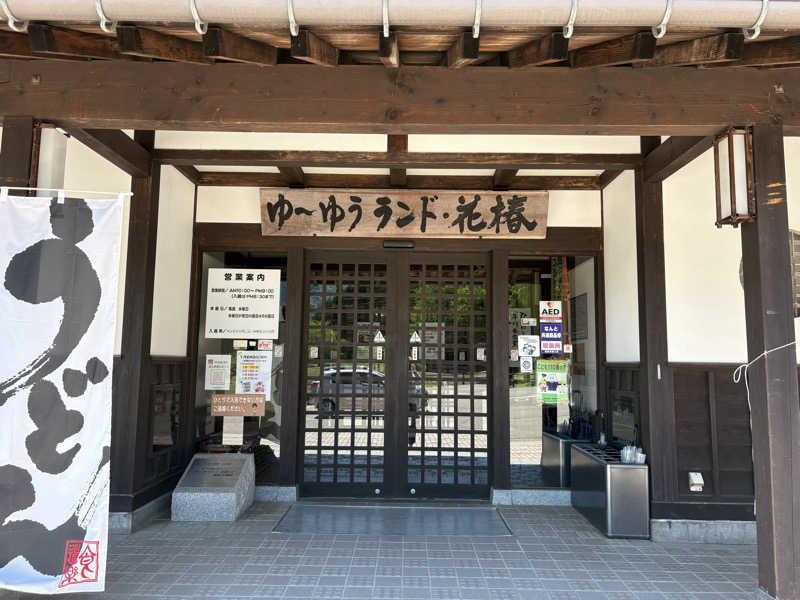 soraとかず3さんのゆ～ゆうランド・花椿のサ活写真