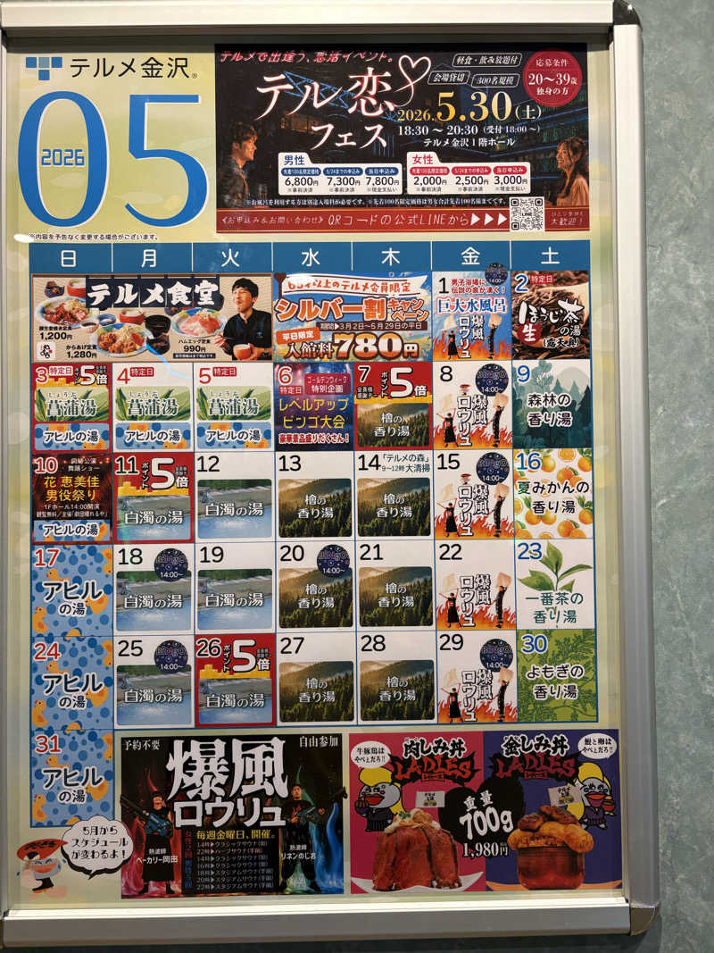 soraとかず3さんの天然温泉リラックスパーク テルメ金沢のサ活写真