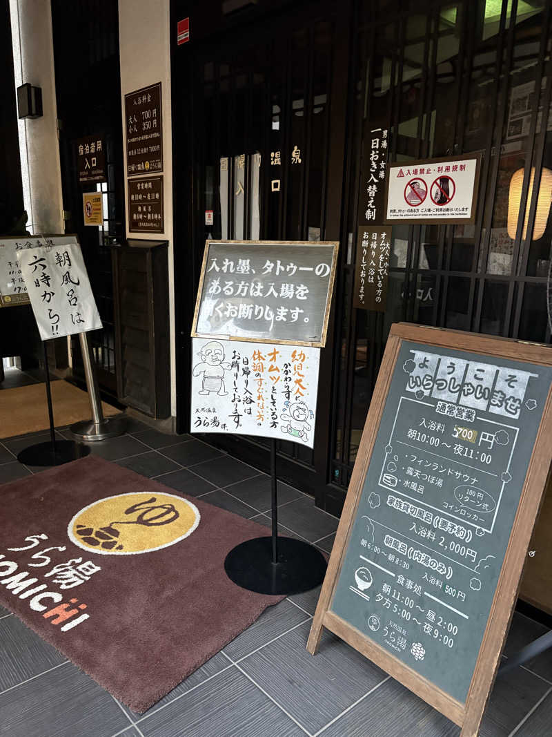 soraとかず3さんの養老温泉郷 天然温泉 うら湯のサ活写真