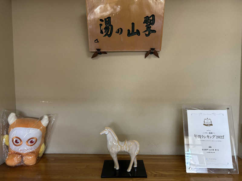 soraとかず3さんの山水園 翠山の湯のサ活写真