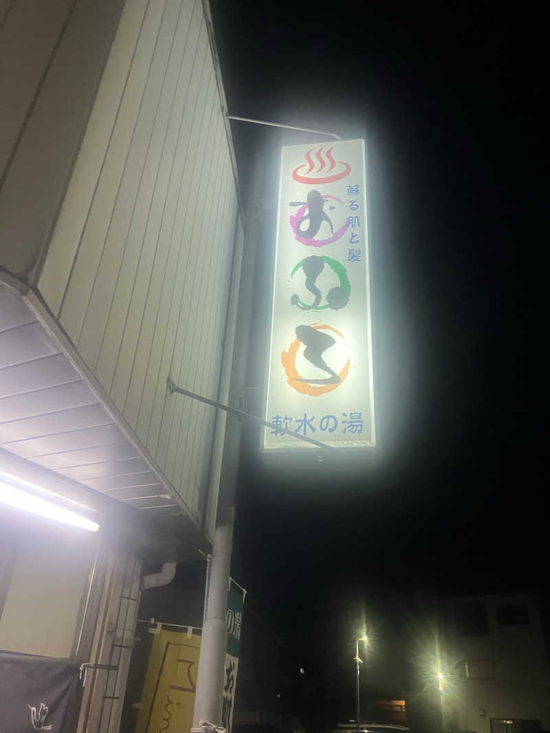 赤目さんの日の本湯のサ活写真