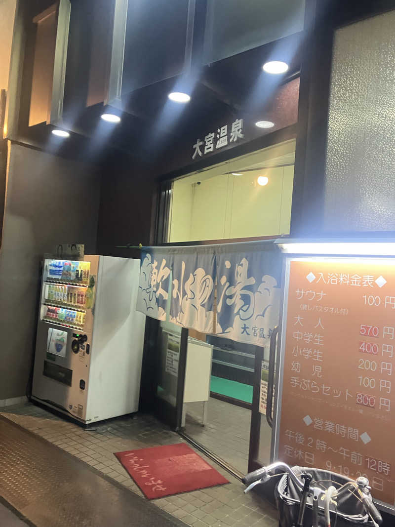 赤目さんの大宮温泉のサ活写真